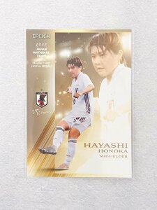 ☆ EPOCH2022 サッカー日本代表 オフィシャルトレーディングカード スペシャルエディション 45 林穂之香 ☆