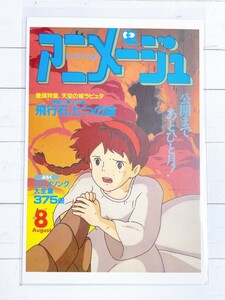 ☆ アニメージュとジブリ展 展覧会限定 ポストカード 10 天空の城ラピュタ シータ ☆