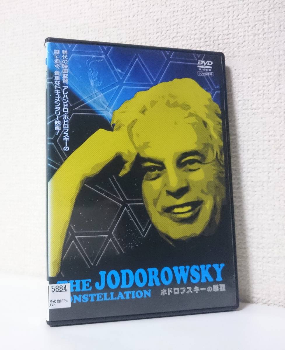 ホドロフスキーのサイコマジックセット【DVD・映画・レンタル】 DVD