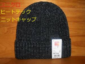  new goods * Uniqlo heat Tec knit cap ( Beanie / knitted cap )*07 Gray gray ( black group Mix )* man and woman use design * postage 185 jpy 