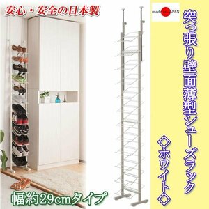  domestic production .. trim wall surface thin type shoes rack width 29cm white nj-0464