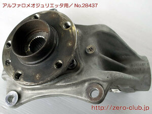 『アルファロメオ ジュリエッタ 940141用/純正 ナックル&ハブASSY 右F 使用6,000km』【1282-28437】