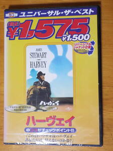 新品 DVD ◇ ハーヴェイ ◇ジェームズ・スチュワート / ジョセフィン・ハル □ヘンリー・コスター 監督◇白うさぎ