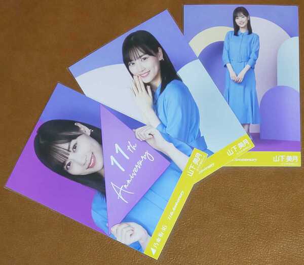 乃木坂46 山下美月 11th Anniversary 会場限定 生写真 3種