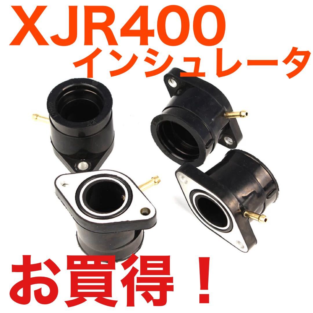 ヤマハ純正新品 XJR400 インシュレーター Oリング セット XJR400R 