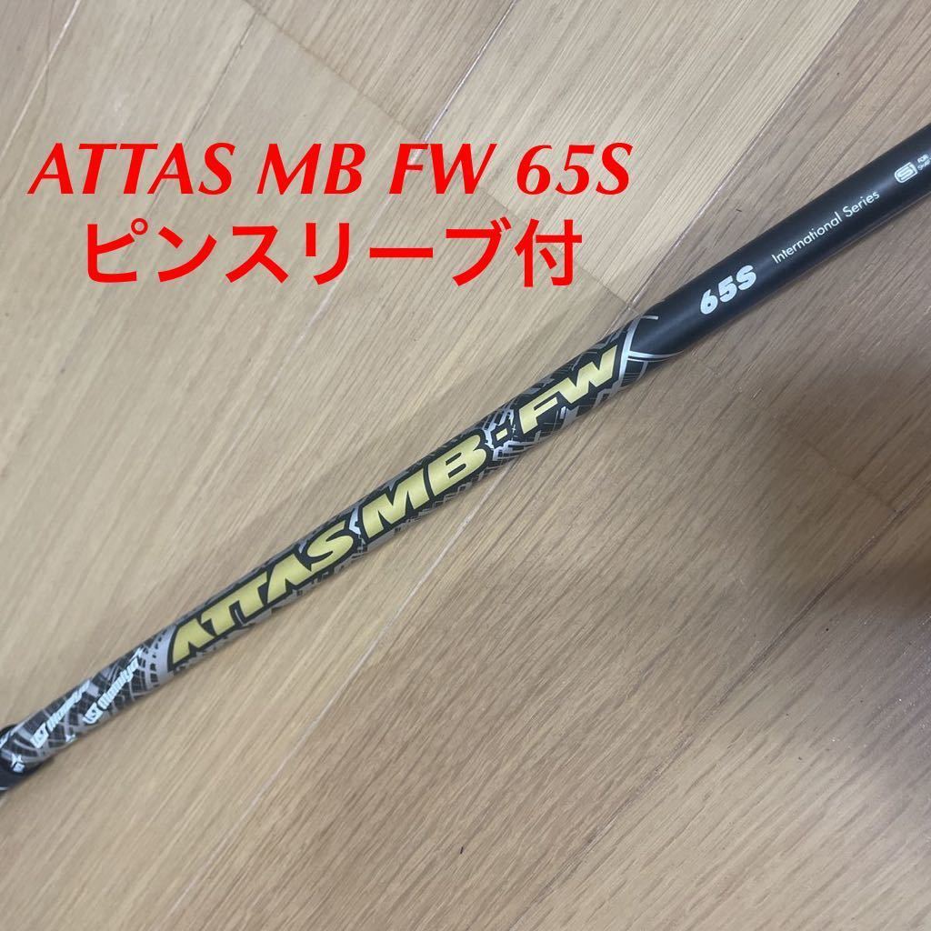 ヤフオク! -「(ping ピン) (attas アッタス)」(シャフト) (部品)の落札