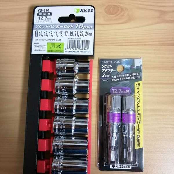 工具 12.7mm ソケットレンチセット アダプター 新品