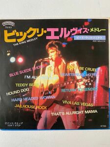 ビックリ・エルヴィス・メドレー THE KING MEDLEY PETE WILLCOX ピート・ウィルコックス 7inch エルビストリブュート 検ロックンロール