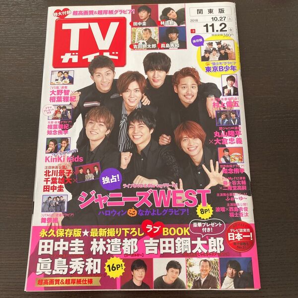 TVガイド関東版 2018年