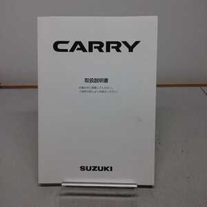 スズキ キャリイ 純正 取扱説明書 DA63T キャリトラ 軽トラ キャリートラック 印刷 2011年5月 CARRY 取説 説明書 SUZUKIロゴ無し No.18