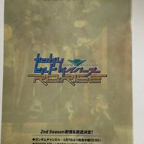 【横浜 限定 非売品】ガンダム ガンダムビルドダイバーズRe：RISE クリアファイル 横浜ウォーク スタンプラリーの画像4