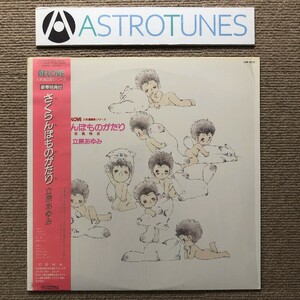  прекрасный запись редкость запись вишня было использовано ...Sakuranbo Monogatari 1986 год LP запись с лентой Anime Manga.....,.. промежуток абрикос shrink осталось 