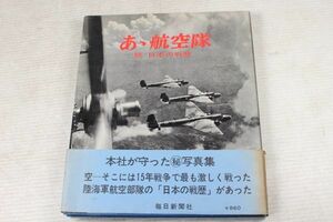G01/あゝ航空隊　続 日本の戦歴　特別攻撃隊