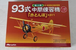 1/48 マルシン 93式中間練習機 赤とんぼ K5Y1 霞ヶ浦海軍航空隊所属機 陸上機　未開封