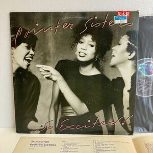 見本盤 / ポインター・シスターズ / ソー・エキサイテッド / LPレコード / PLR-25001 / 1982 / POINTER SISTERS / SO EXITED / 230208