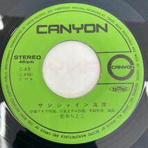 美盤 / 松本ちえこ / 海辺のあいつ / 7inch レコード EP / C-49 / 1977 / 230211 MSY_画像4