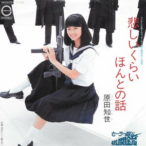 Нет EP 3 или более ♪ Tomoyo Harada/К сожалению, история/расскажите мне в костюме Love/Sailor и пулеме