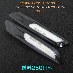 流星ウインカー♪ シーケンシャルウインカー♪ F10ルック サイドマーカー BMW E60 E61 525i 530i 540i 550i セダン ツーリング 黒 クリア