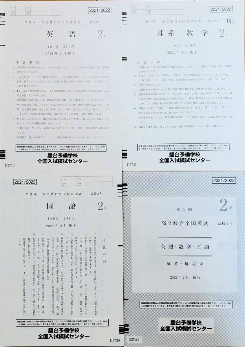 2019/2020 2019年10月施行 第2回 高1 駿台全国模試 英語 数学 国語