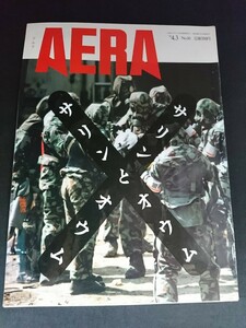 Ba1 13646 AERA アエラ 1995年4月3日号 vol.8 No.16 サリンとオウム 日本に流入する人材と技術 関西大震災 変わる親子関係 岩井俊二 他