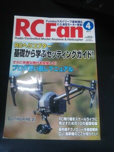 Ba1 13635 RCFan アールシーファン 2017年4月号 No.203 基礎から学ぶセッティングガイド プロポ使い倒しマニュアル スポーツアクロ 他