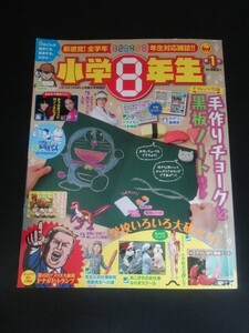 Ba4 00869 小学8年生 2017年2月15日発行 先生のお仕事 校長先生への道/卓球女子期待の2人 みうみまコンビWインタビュー/ドラえもん映画新聞