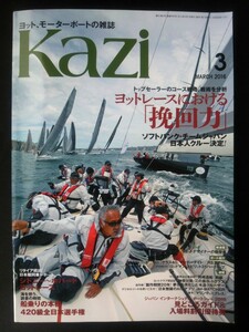 Ba1 06683 Kazi カジ 2016年3月号 Vol,82 No.3 ヨットレース アメリカズカップ2017/吉田雄吾・笠谷勇希 クラス40［マンデーナイト］他