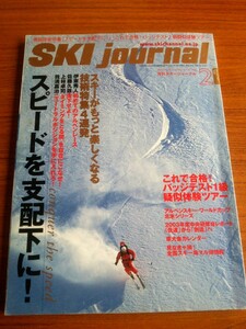 Ba1 06569 SKI journal 月刊スキージャーナル 2003年2月号(445) スピードを支配下に/バッジテスト1級疑似体験ツアー/ワールドカップ 他