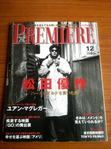 Ba1 06567 PREMIERE プレミア日本版 2001年12月号 No.44 十三回忌を迎えてなお熱い松田優作の生き様 東京国際映画祭 ユアン・マクレガー 他