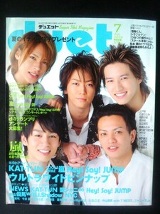 Ba1 06579 duet デュエット 2010年7月号 KAT-TUN/Hey!Say!JUMP/NEWS/滝沢秀明/今井翼/千葉雄大/石原さとみ/渡り廊下走り隊/武井咲/嵐 他