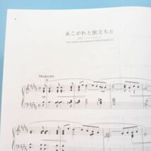 620053 倉本裕基 ベスト・コレクション ピアノソロ 全34曲_画像6