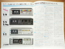 ●カタログ TEAC ティアック 総合カタログ カセットテープデッキ オープンリールテープデッキ 1980年11月 美品 個人所蔵品 3点落札送料無料_画像2