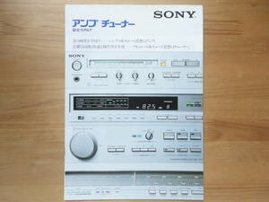 ● Каталог Sony Sony усилитель / тюнера комплексный каталог Showa 50s