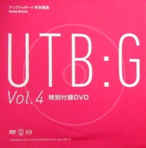 ■DVD★UTB:G vol.4★大和田南那★永尾まりや★工藤美桜★古田愛理★新條由芽★豊田ルナ★未開封★送料120円★アップトゥボーイ★即決