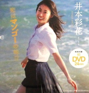 ■DVD★井本彩花 浅倉唯★週刊プレイボーイ★2021年NO.39.40号★未開封★送料120円★スキ、キライ、スキ★恋はマンゴーの味!?★即決