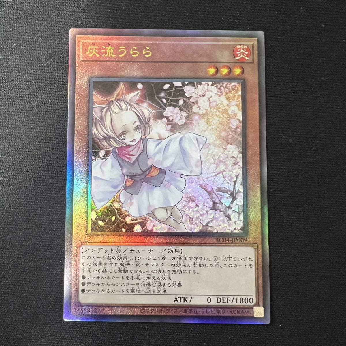遊戯王 灰流うらら はるうらら ホロ ホログラフィック レアリティ