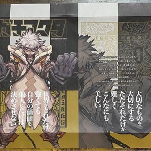 ガチアクタ 購入特典 ブックカバー 2枚セット
