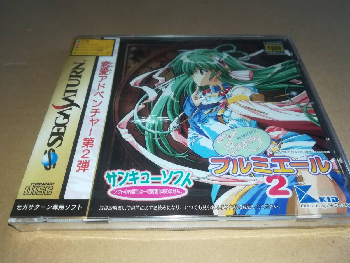 ヤフオク! -「プルミエール2」(セガ) (テレビゲーム)の落札相場・落札価格