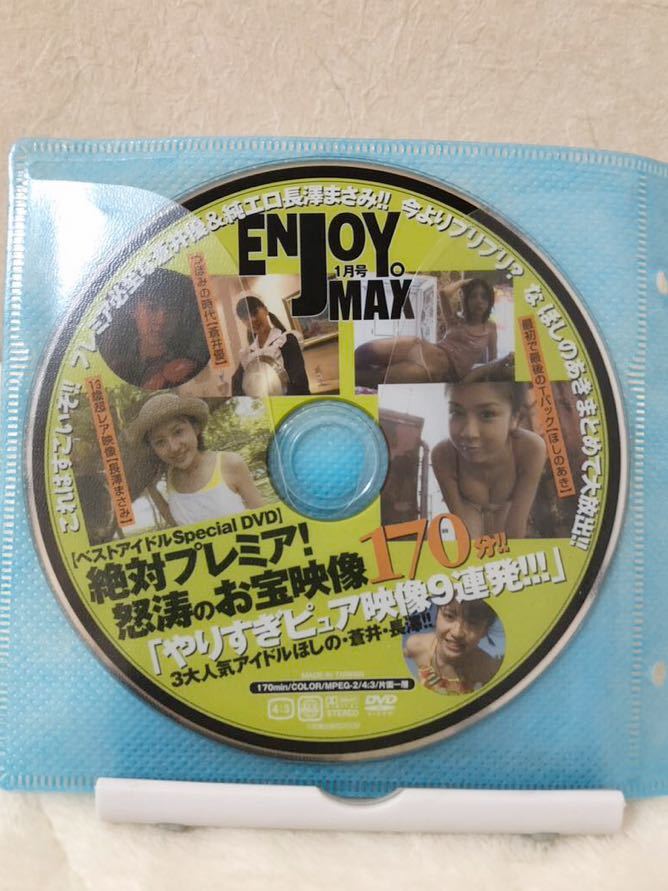 ヤフオク! -「enjoy max」(アート、エンターテインメント) (雑誌)の