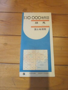 古地図　練馬　１万分の1地形図◆昭和５９年　国土地理院◆東京