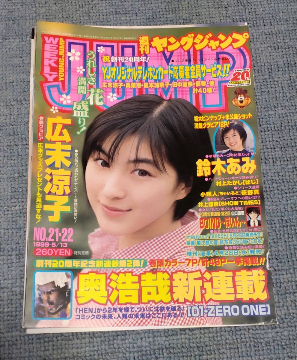 美しい 広末涼子 アイドル グラビア掲載雑誌切り抜きセット グラビア