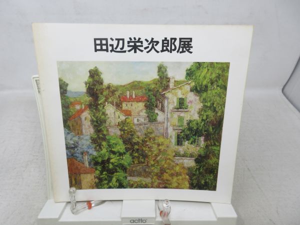 ヤフオク! -「田辺栄次郎」の落札相場・落札価格