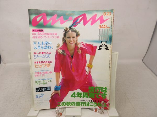 ヤフオク! -アンアン 昭和の中古品・新品・未使用品一覧