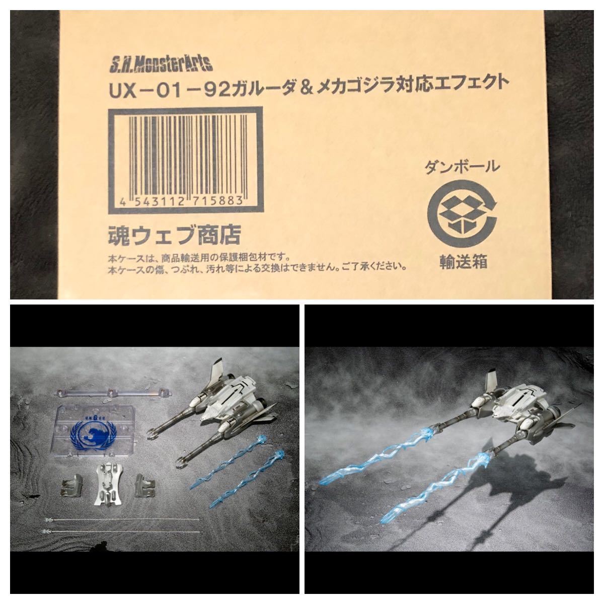 ヤフオク! -「モンスターアーツ ガルーダ」の落札相場・落札価格