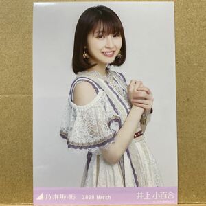 乃木坂46 2020.March 紅白2019衣装 生写真 井上小百合 チュウ