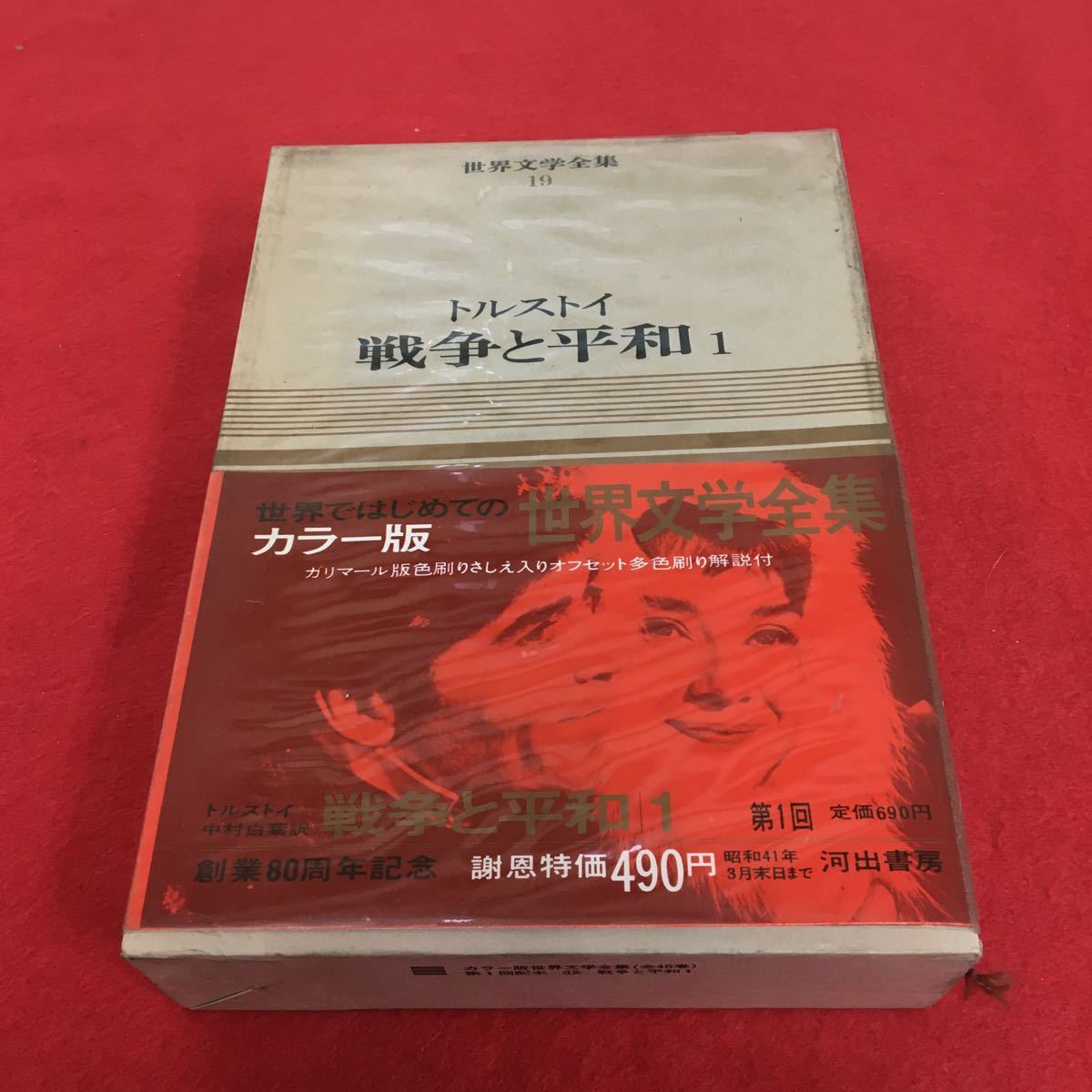 2025年最新】Yahoo!オークション -トルストイ全集の中古品・新品 2025年最新】Yahoo!オークション -トルストイ全集の中古品・新品