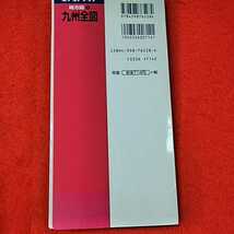 g-360※0　地方図　九州全図　エアリアマップ　昭文社_画像2