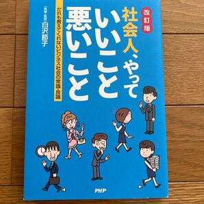 社会人、やっていいこと悪いこと