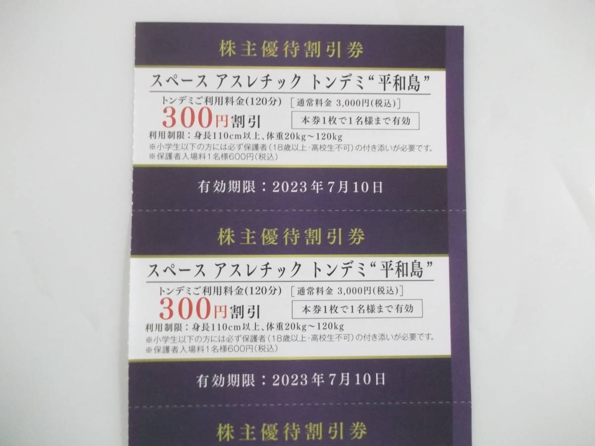 ヤフオク! -平和 株主優待の中古品・新品・未使用品一覧