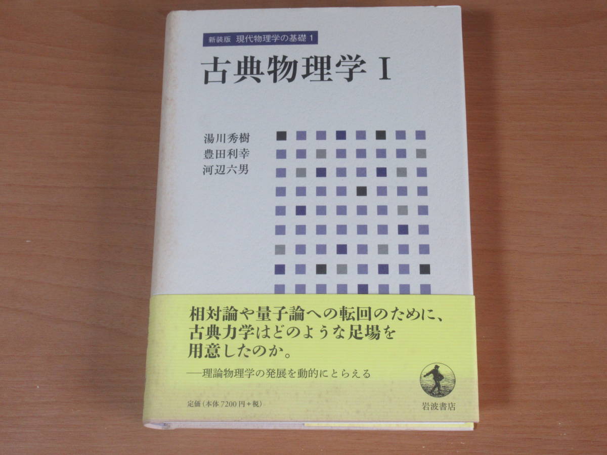 Yahoo!オークション -「現代物理学 岩波」の落札相場・落札価格